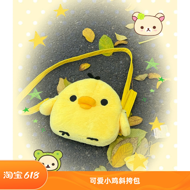 【Little Chicken Crossbody Bag】Chai Huhu Replica Cute Accessory Stretchable Hanging Bag Plush 25247