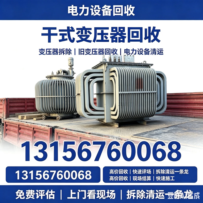 Jiangsu, Zhejiang and Shanghai Waste Transformer Recycling Distribution Cabinet Recycling Inverter Recycling Voltage Regulator Recycling Voltage Regulator Recycling Jiangsu, Zhejiang and Shanghai Waste Transformer Recycling Distribution Cabinet Recycling Inverter Recycling Voltage Regulator Recycling Voltage Regulator Recycling
