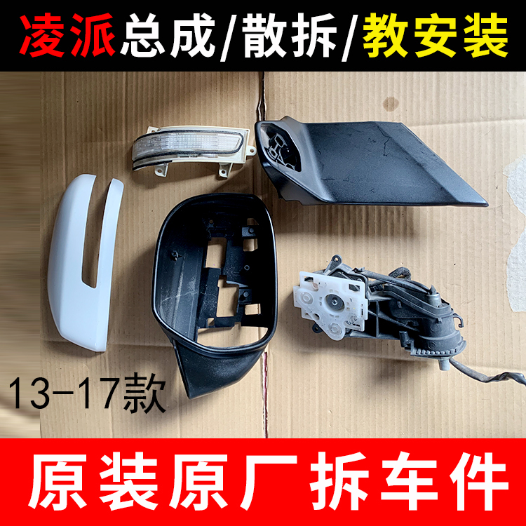 Suitable for 13-17 Honda Laolingpai Reversing Rearview Mirror Assembly Base Bracket Frame Lens Outer Shell Suitable for 13-17 Honda Laolingpai Reversing Rearview Mirror Assembly Base Bracket Frame Lens Outer Shell