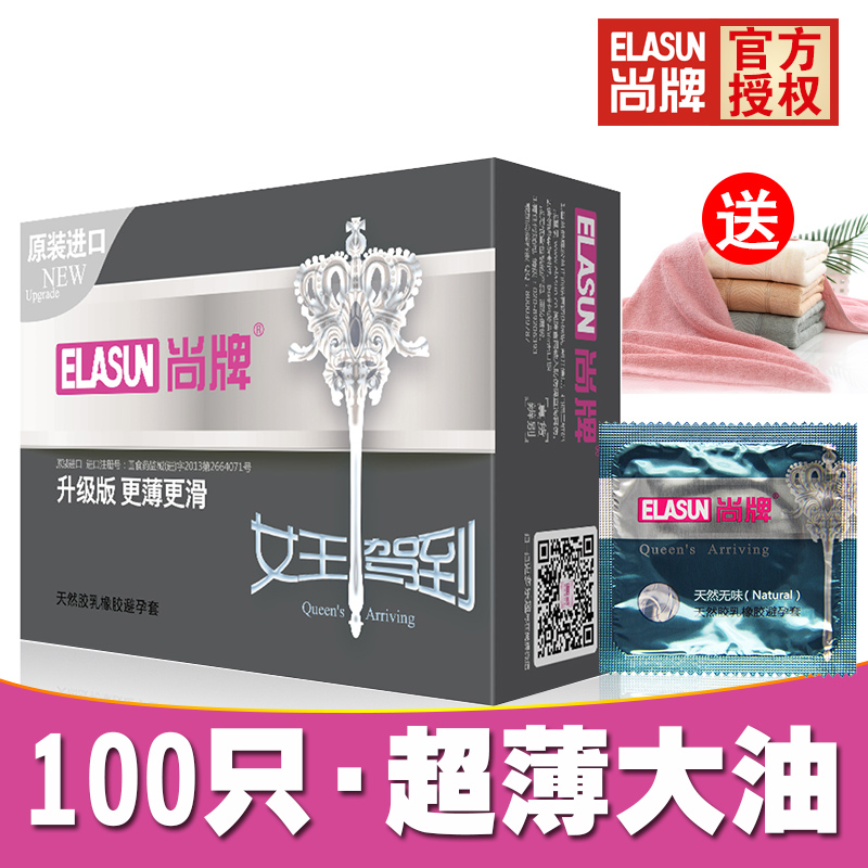 尚牌女王驾到超薄避孕套100只装男用中号0.01保险套持久润滑