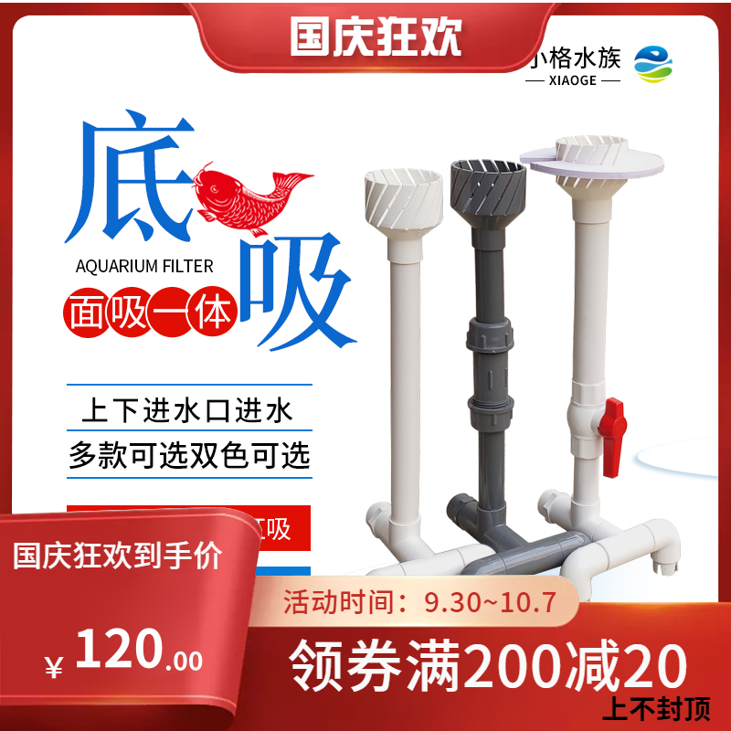 Fish tank fish pond water pump integrated change surface suction bottom suction DIY water surface drain to block feed leaf filter