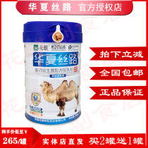 Buy 2 get 1 free Xinjiang camel milk powder Huaxia Silk Road probiotic 300g box physical store direct official authorization