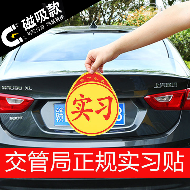 Internship New handcar stickers for female drivers New hands on the road Magnetic Reflective Large Men Funny Waterproof Sunscreen Magnetic Sticker