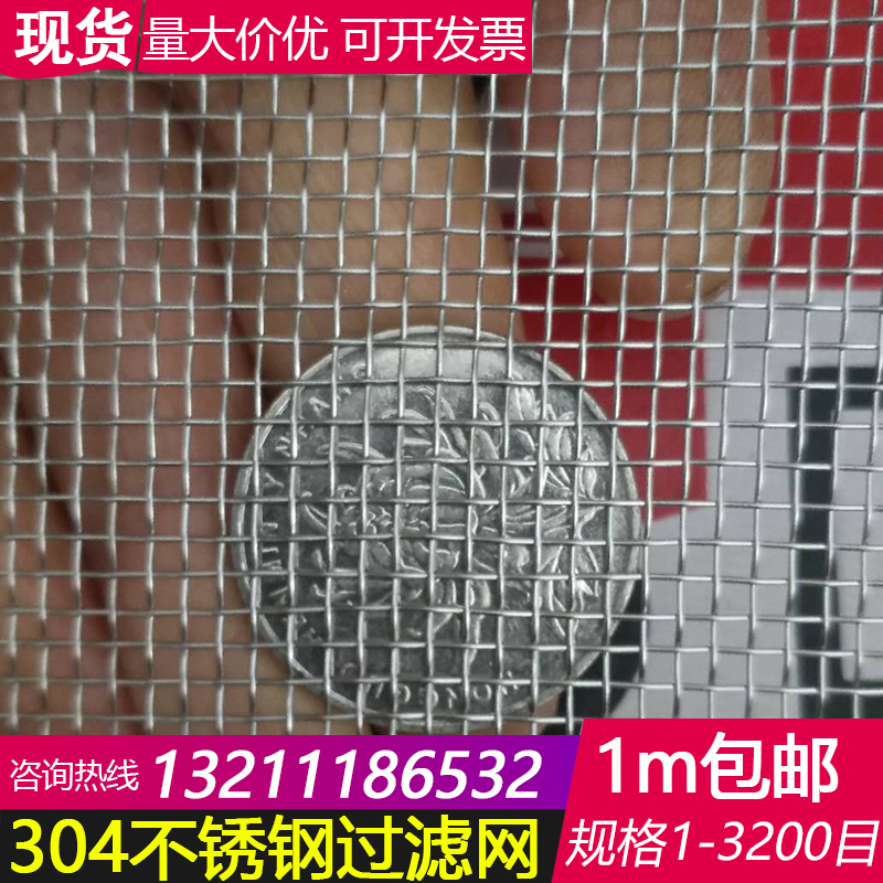 304 Stainless Steel Mesh, Stainless Steel Filter Mesh, Sieve Mesh, Food Sieve Mesh, Industrial Filter Mesh, Vibrating Screen 12-24 Mesh