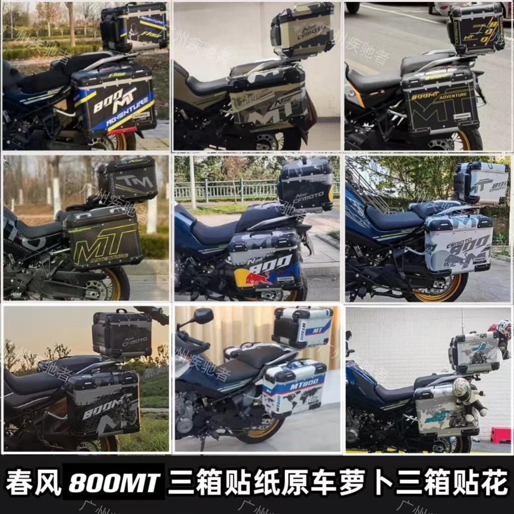 Подходит для мотоцикла Chunfeng 800MT три коробки наклеек MT800 оригинальная алюминиевая коробка с наклейками radish водонепроницаемая и светоотражающая, очень толстая Изображение 1