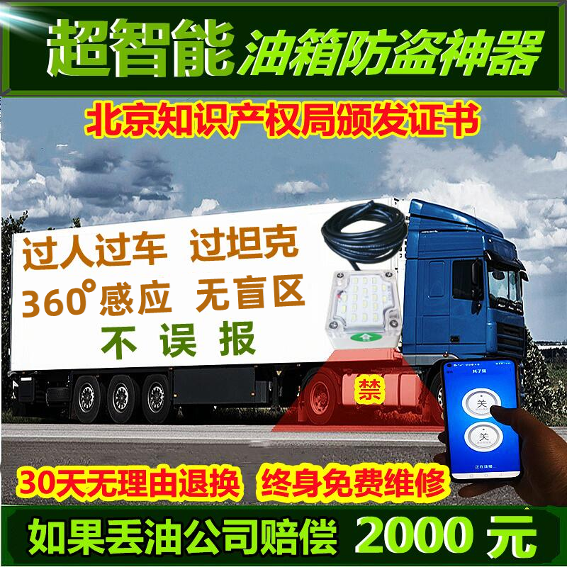 Large truck fuel tank anti-theft alarm card passenger car anti-stealing spare tire battery cab wireless two-way induction