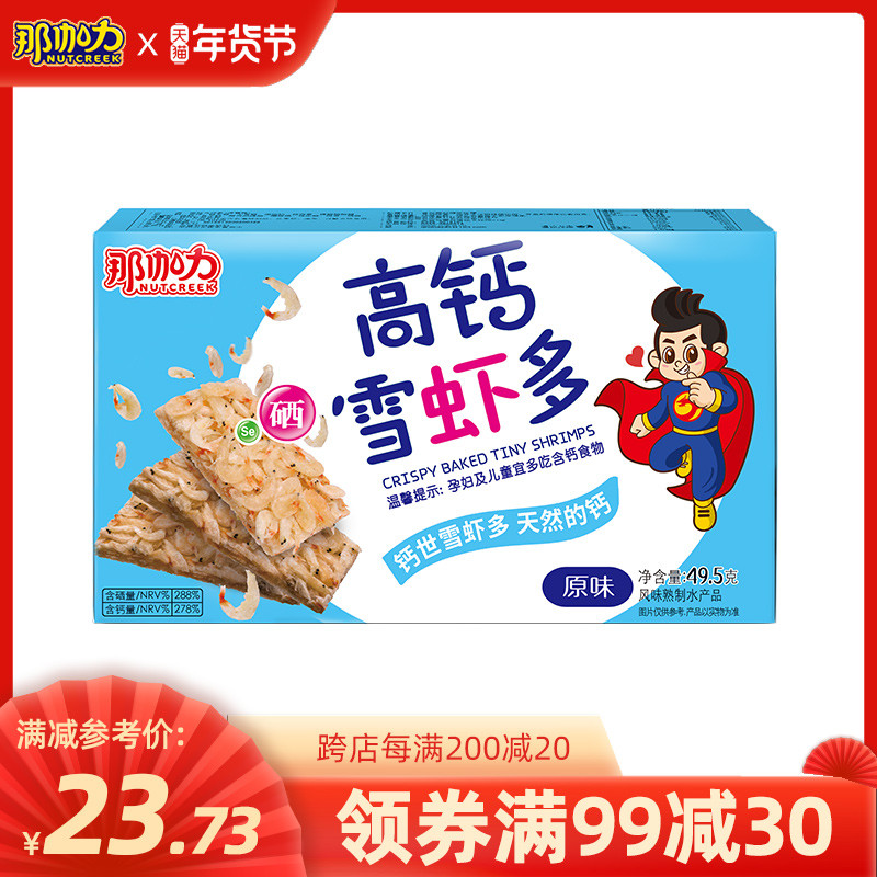 (Tickets 99-30) Nagari children's high calcium snow shrimp more baby ready-to-eat shrimp snacks nutrition snacks original flavor
