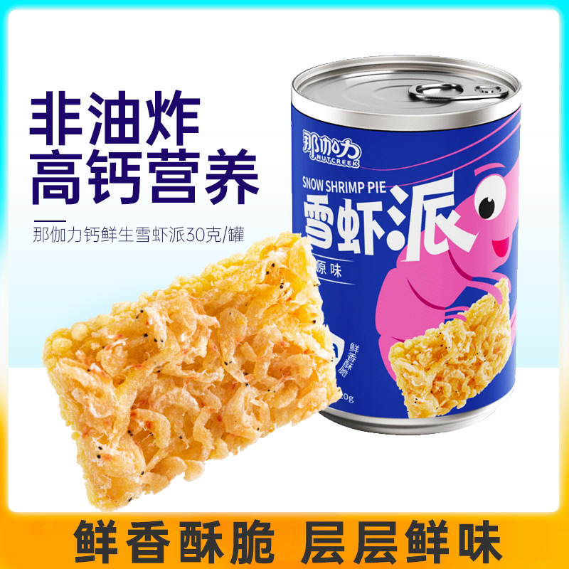 Nagari Original Snow Shrimp Pie Delicious casual snack snack ready-to-eat shrimp cake satiety and hunger not to gain weight supper