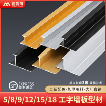 Aluminum alloy I-shaped siding edge strip corner strip metal strip wood veneer I-shaped edge strip 9cm board