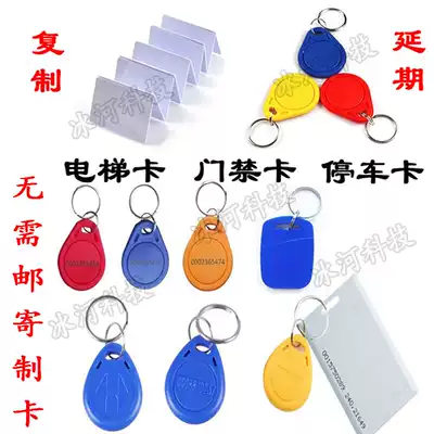 Elevator card extension copy Upgrade floor with ID card IC door card copy Bluetooth card Parking card 6C high frequency card