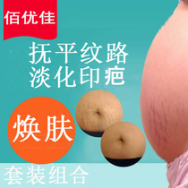 Baiyoujia light stretch marks repair cream to prevent pregnant women from olive oil to eliminate obesity patterns
