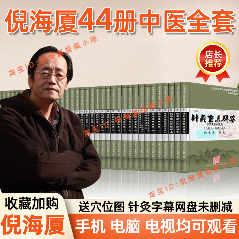 2021 edition of Ni Haixia Chinese medicine book full set of human history acupuncture and moxibustion Huangdi internal medicine Shennong's herbal typhoid film film