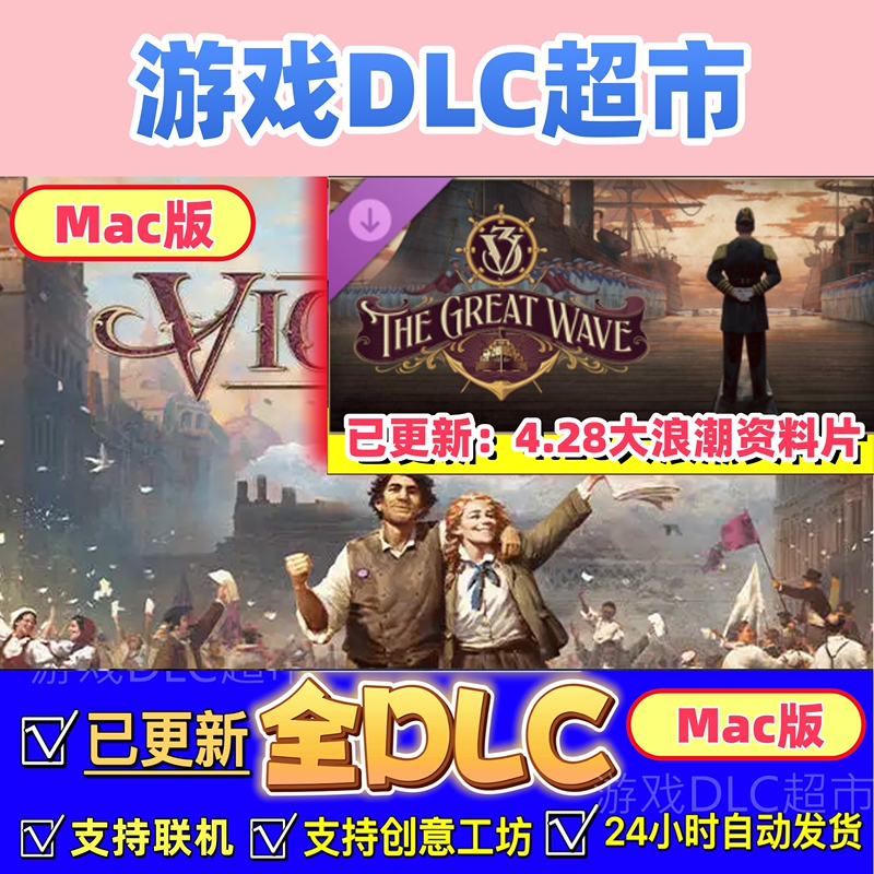 Steam Official Version Victoria 3 Mac Edition All Dlc Unlocked the Great Wave Season Pass Season 3