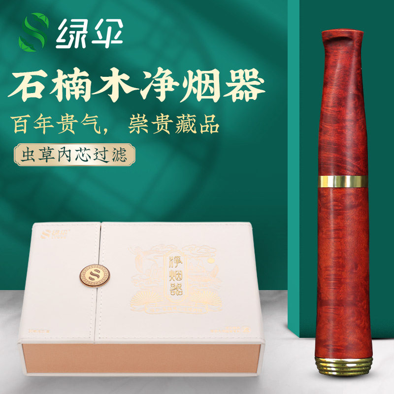 Green umbrella cigarette holder filter high-grade briar wood cordyceps purifier smoke filter tar clear smoke filter thick and fine smoke dual-use