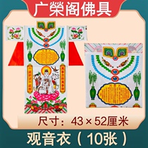Guanyins high-quality colorful divine clothing series shipped in 10 sheets size 42×51 cm red paper sheets are the same as ancestors