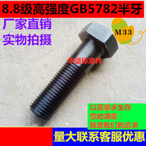 8 8 8 Class high-strength semi-tooth outer hexagonal bolt wire M33 * 80 * 90 * 100 * 110 * 120 * 130 * 140 * 280 * 280