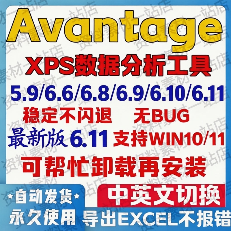 Avantage Software Remote Installation Xps Chinese and English Version Advantage Installation Registration Activation Serial License Number Avantage Software Remote Installation Xps Chinese and English Version Advantage Installation Registration Activation Serial License Number