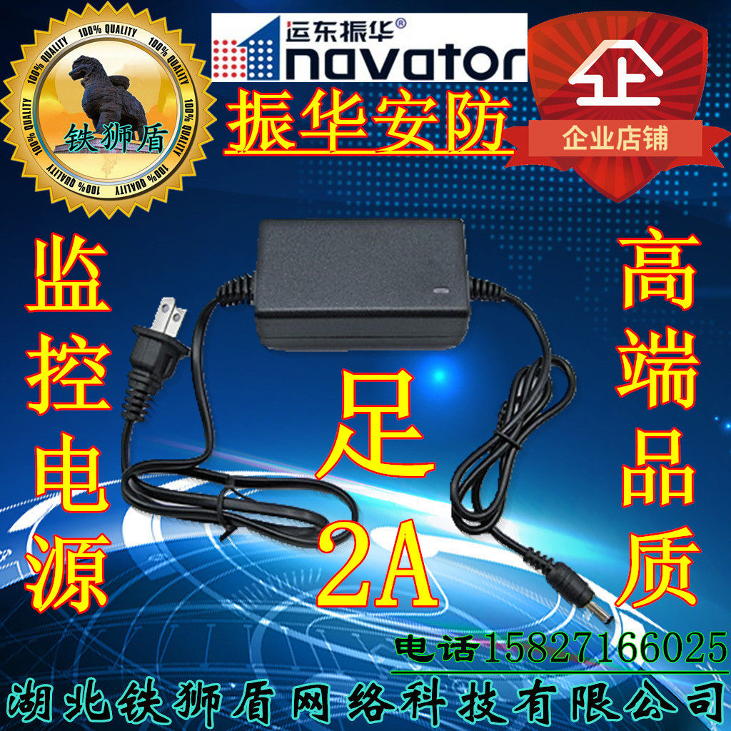 Yundong Zhenhua Power Supply 12V2A Monitoring Power Supply Replaces Small Ear Power Supply 2A Camera Power Supply