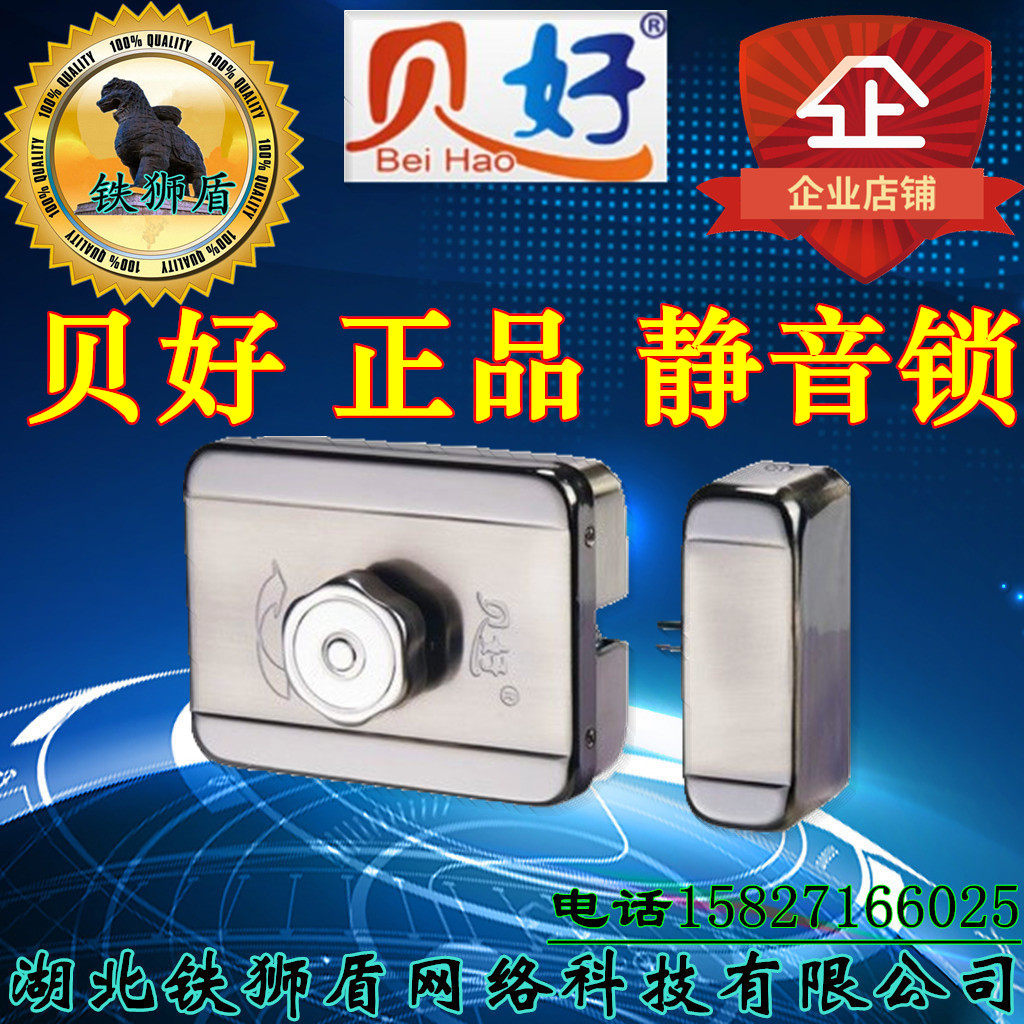 Original Beihao Fake One Compensation Ten BH-06 Electronically Controlled Silent Lock Building Intercom Access Control System Hidden Door Lock