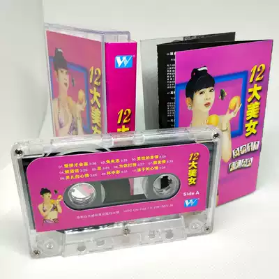 Nostalgic Classic songs tapes Taiwanese Taiwanese Twelve 12 beautiful love spell will win recorder card