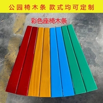 Park chair wooden slats outdoor benches anti-corrosion wooden slats solid wood slats plastic wood slats courtyard seats leisure bench accessories