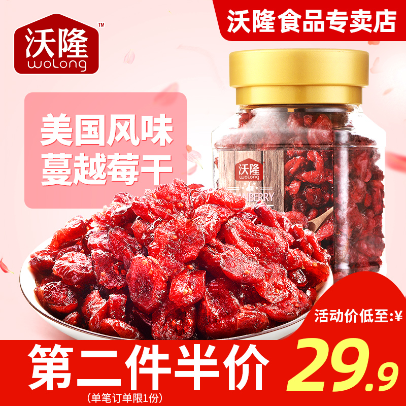 Wallon cranberry dry baking raw materials Ready-to-eat dried fruits imported from the United States in small packages pregnant women can eat snacks