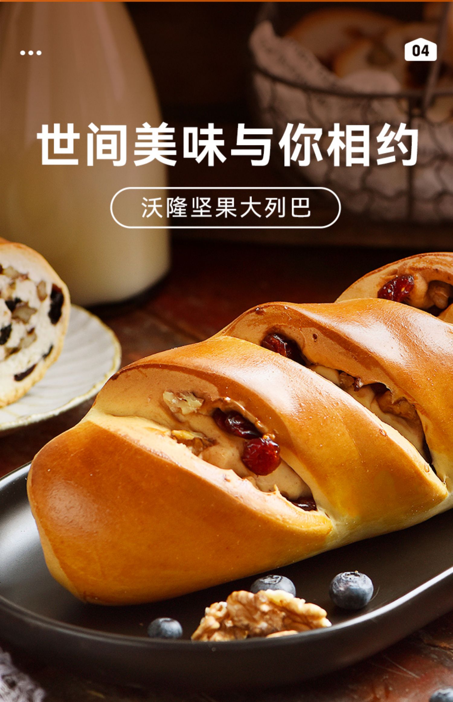 沃隆坚果大列巴吐司面包420g