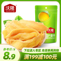 Full reduction area (Wolong mango 70g * 1 bag) pocket dried fruit casual office snacks