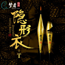 Dreamers invisible clothes fish floats carp crucian carp floating reeds high sensitivity bold and eye-catching anti-water T series