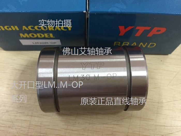 Taiwan YTP large opening type steel protection linear bearing LM16MOP 20MOP 25MOP 30MOP opening type