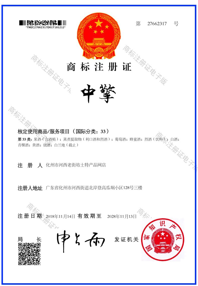 Class 33 liquor trademark transfer Zhongqing Jingguan Qianqing liquor trademark rental and sale authorized use