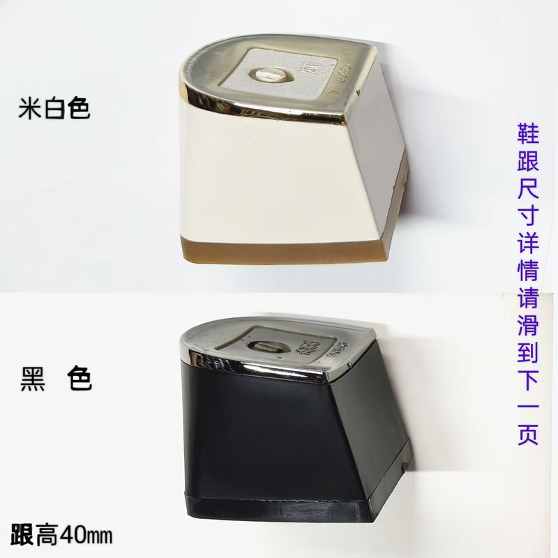 6056 Women's Shoe Heel Height 4cm - Replacement and Repair of Heels for Leather Shoes 6056 Women's Shoe Heel Height 4cm - Replacement and Repair of Heels for Leather Shoes