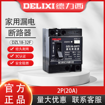 Delixi old-fashioned household leakage protector black small square leakage switch DZL18-32F 20A