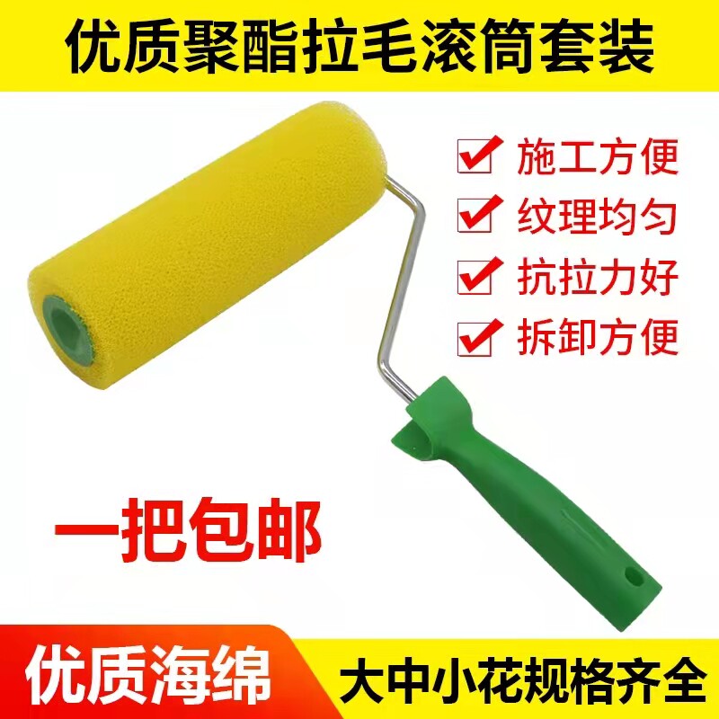 Roller brush, brushed paint, roller brush, brushed paint, art texture paint, 8-inch brushed roller, large, medium and small flowers