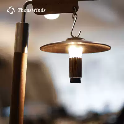 Thous Winds Goal Zero camping light black walnut lampshade LED light solid wood reflective lampshade