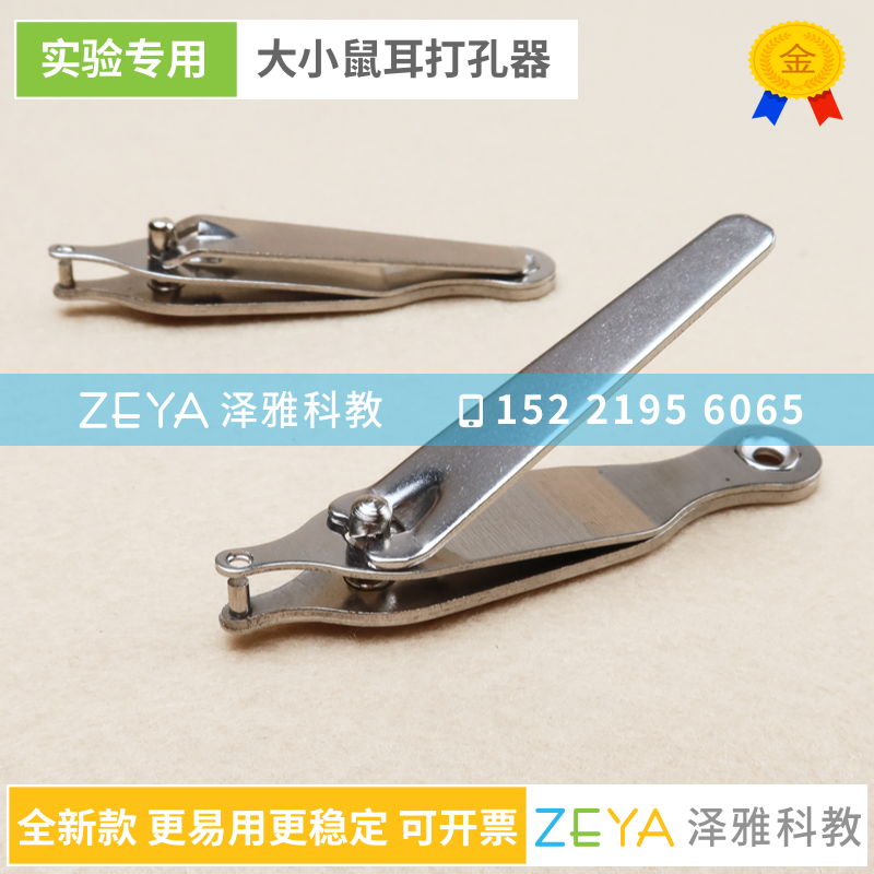 Mouse Rat Punching Force Rat Ear Punching Marker Punching Scissors Ear Scissors Experimental use