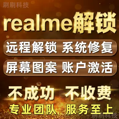 oppo mobile phone real me realme unlock realmex youth Q3V3V5X7prox50 remote brush account