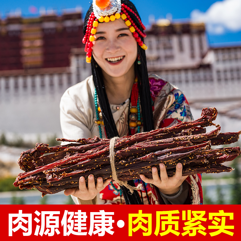 Yak beef jerky authentic Tibetan specialty hand-shredded air-dried yak meat Qinghai specialty beef jerky plateau consumption beef jerky