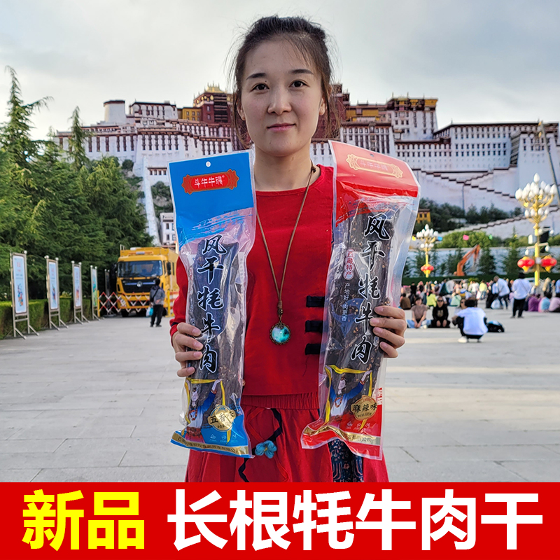 Tibetan specialty beef jerky authentic air-dried beef jerky shredded beef jerky beef jerky spiced and spicy 1 catties pack