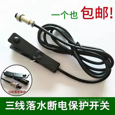 Aviation three-wire switch inverter head three-wire falling water protection hand pinch switch hand press switch length 1 5 meters