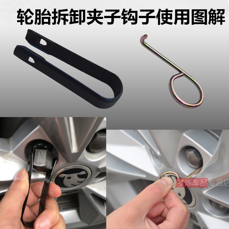 Car tire screw cap removal tool wheel decoration cap removal clip dust cap remover plastic clip
