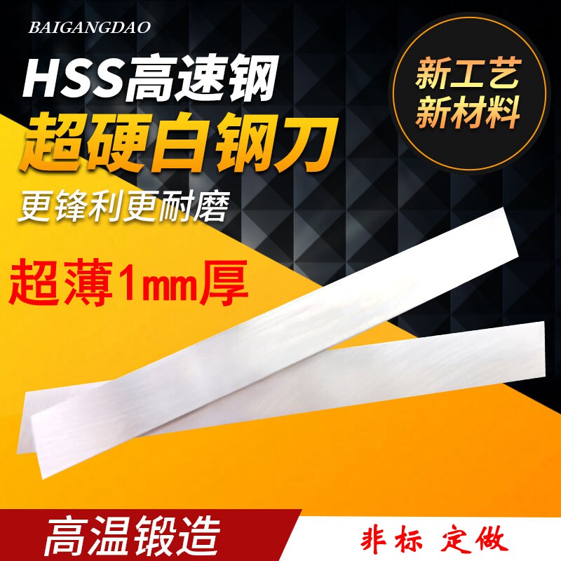 Ultra-hard white steel knife white steel bar high speed mesh car knife 1mm thick 200mm long pedicure DIY ultra-thin knife strip blade