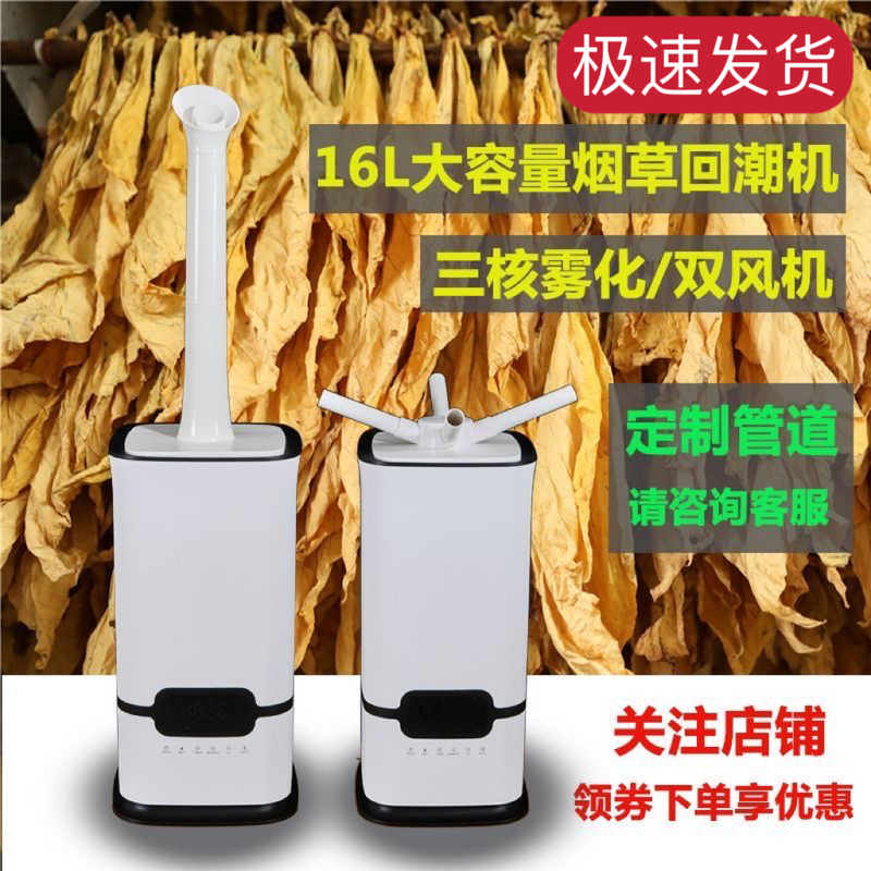 Industrial Smoke Return Humidifier with Large Mist Volume and Large Capacity, Floor-Standing Ultrasonic Curing Room Smoke Return and Softening Humidifier