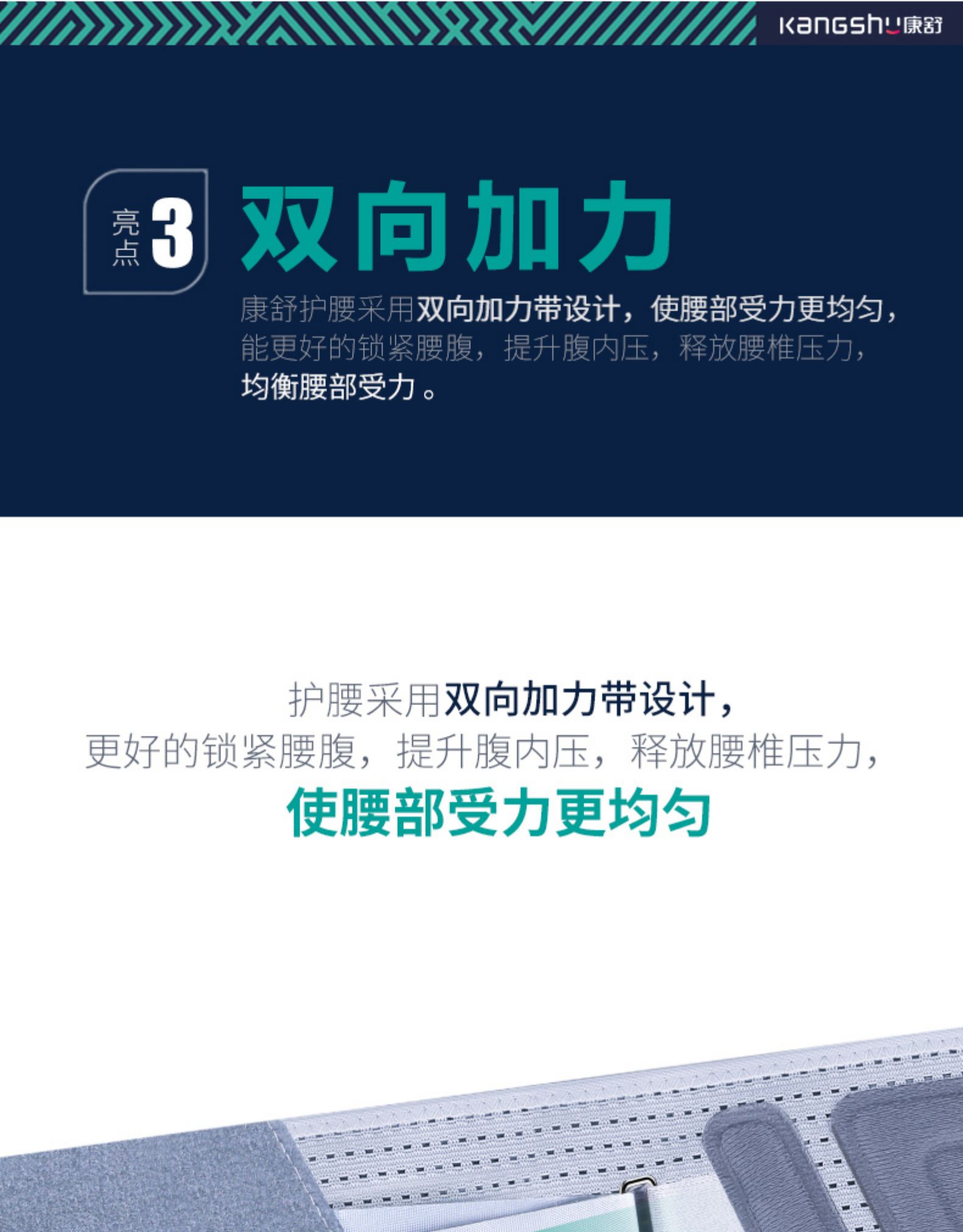 康舒 国家专利 仿生软骨护腰带 图18