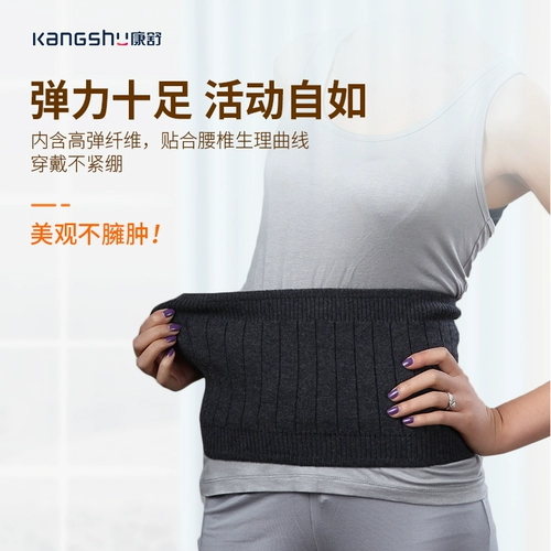 康舒 Кашемировый удерживающий тепло защищающий от холода утягивающий пояс на талию подходит для мужчин и женщин, ремень, демисезонный бандаж пупочный