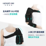 康舒 Медицинское плечо -поддержанное соединительное фиксация Защитная ремень Хиплегия Вывих по защите от вывиха плеча Реабилитация