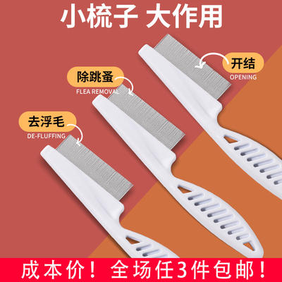 Cat flea comb, cat close-toothed comb, pet straight comb, dog special steel comb, lice removal comb, flea removal comb, long hair