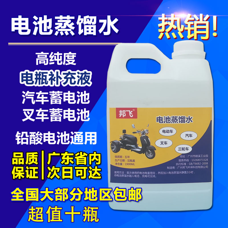 Forklift electric vehicle battery distilled water battery high-purity lead-acid battery general replenishment liquid maintenance and repair
