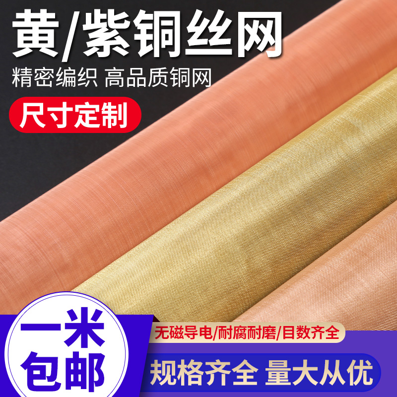 Brass net copper screen 20 mesh 100 mesh 200 mesh red copper mesh phosphorus copper paint filter screen electromagnetic signal shielding net
