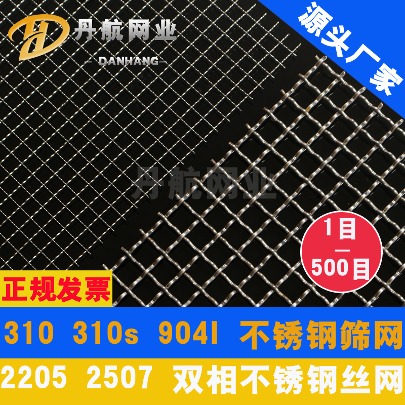 310S stainless steel filter screen 2205 2507 Double phase stainless steel Screen 904L Super stainless steel woven mesh